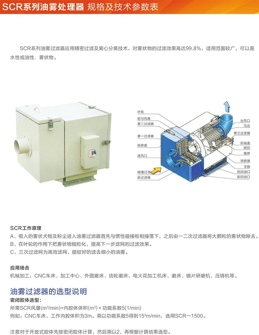 油霧處理器2.jpg